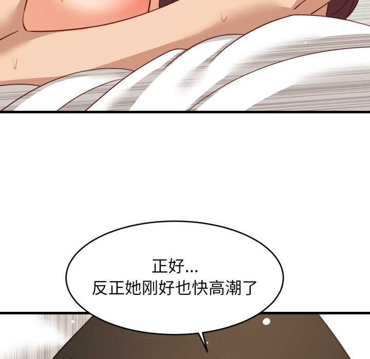 难缠姐妹偏要和我同居 - 第67話 - page 54