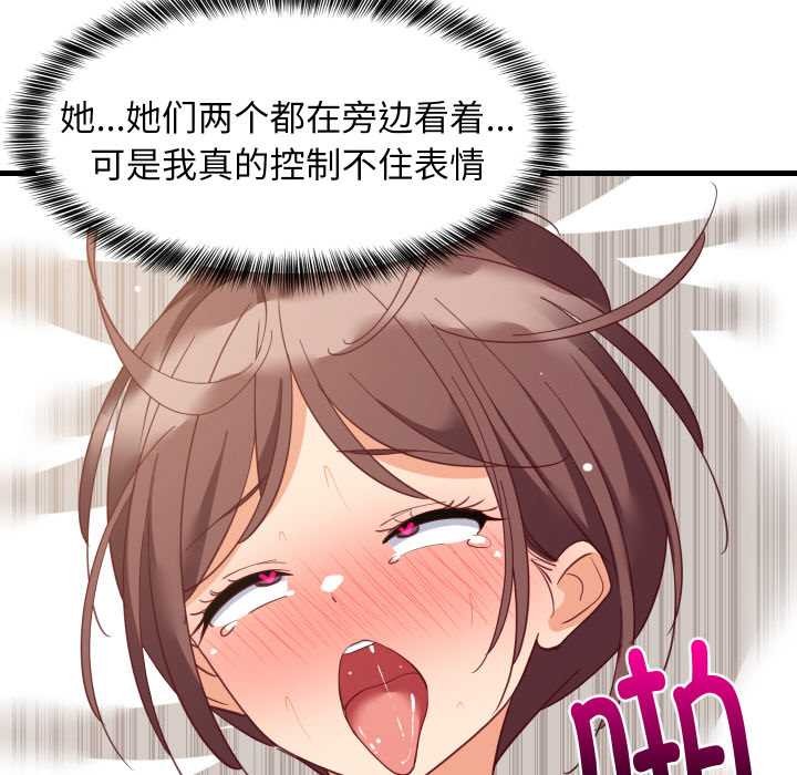 难缠姐妹偏要和我同居 - 第67話 - page 62