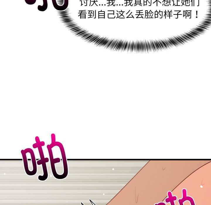 难缠姐妹偏要和我同居 - 第67話 - page 64