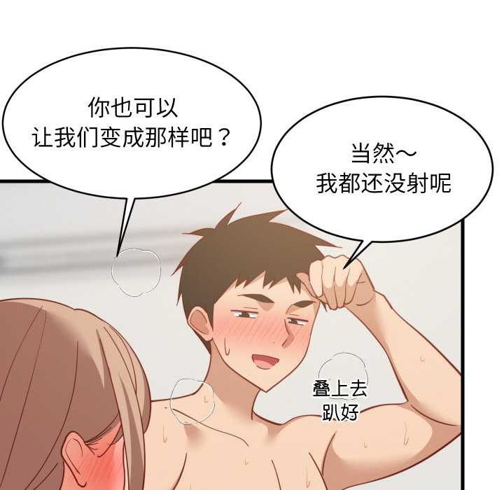 难缠姐妹偏要和我同居 - 第67話 - page 80