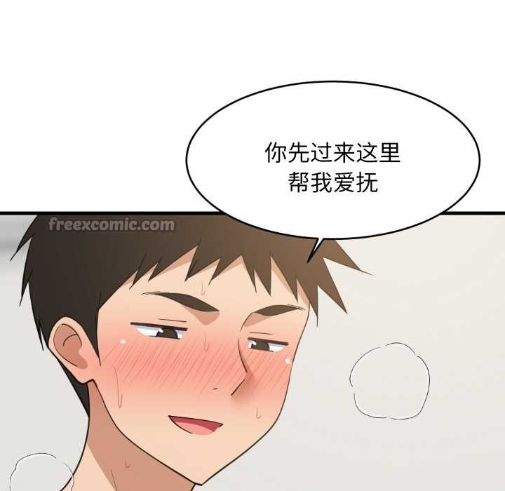 难缠姐妹偏要和我同居 - 第67話 - page 84
