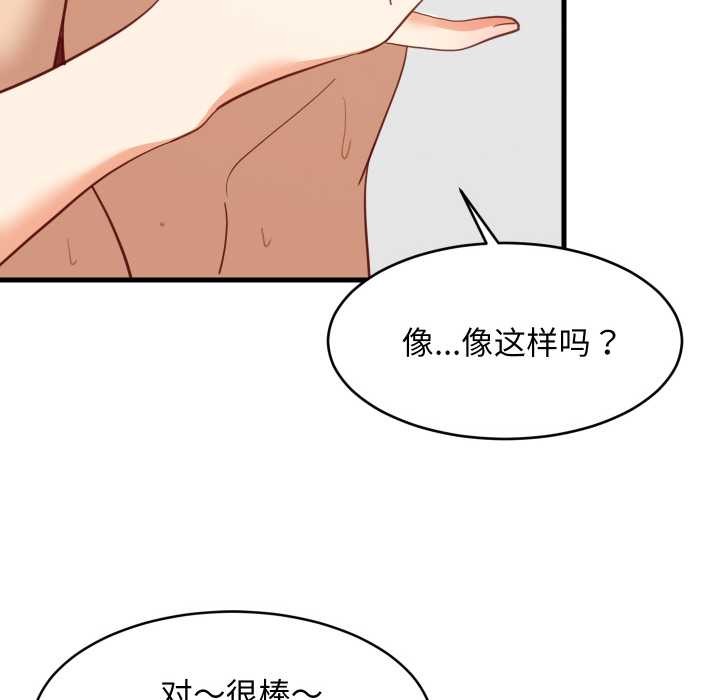 难缠姐妹偏要和我同居 - 第67話 - page 88