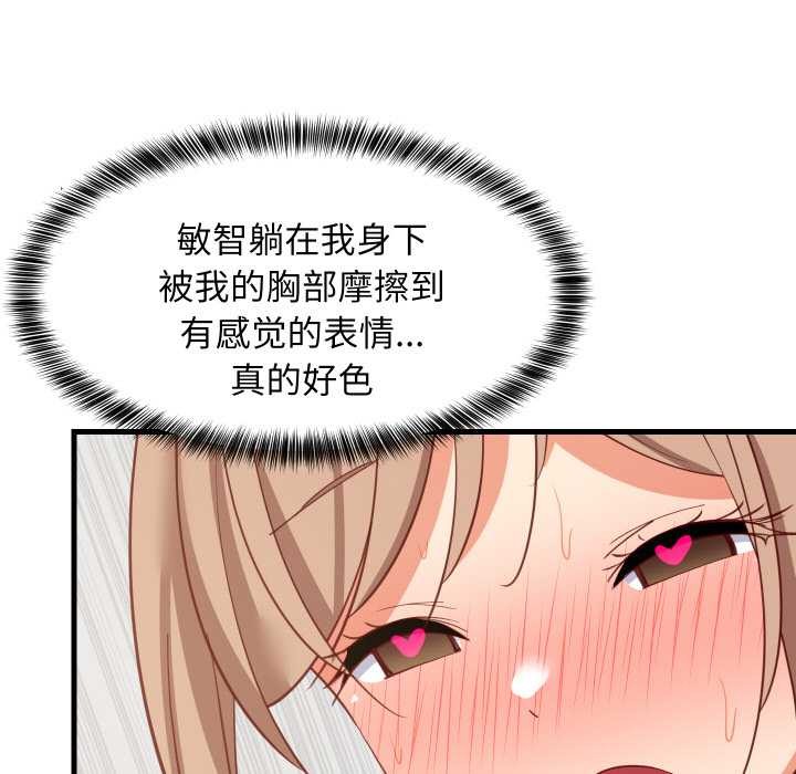 难缠姐妹偏要和我同居 - 第67話 - page 113
