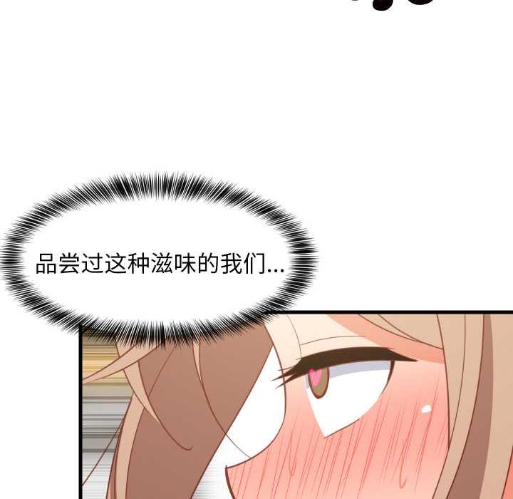 难缠姐妹偏要和我同居 - 第67話 - page 128