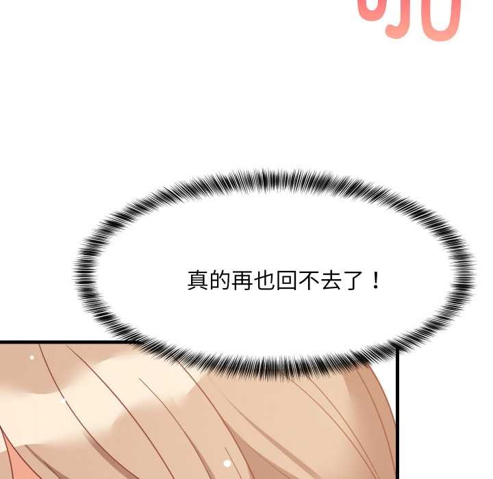难缠姐妹偏要和我同居 - 第67話 - page 131