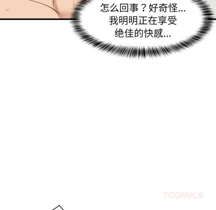 难缠姐妹偏要和我同居 - 第67話 - page 135