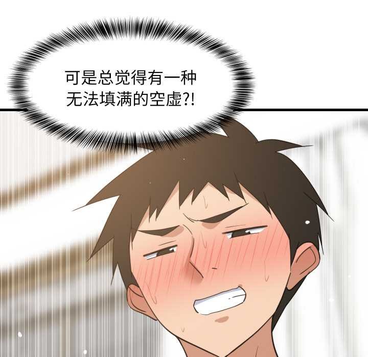 难缠姐妹偏要和我同居 - 第67話 - page 139
