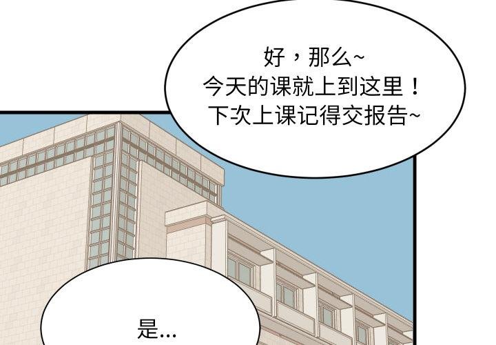 难缠姐妹偏要和我同居 - 第73話 - page 2