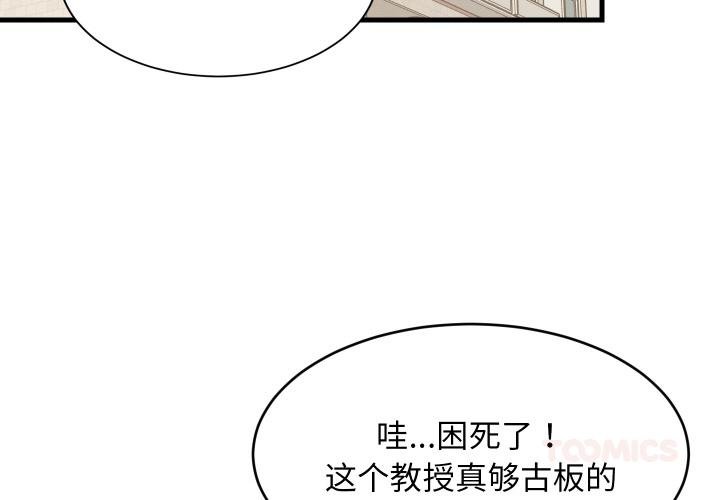难缠姐妹偏要和我同居 - 第73話 - page 3