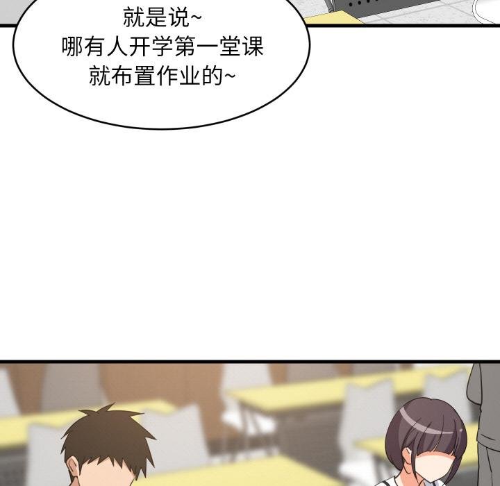 难缠姐妹偏要和我同居 - 第73話 - page 5