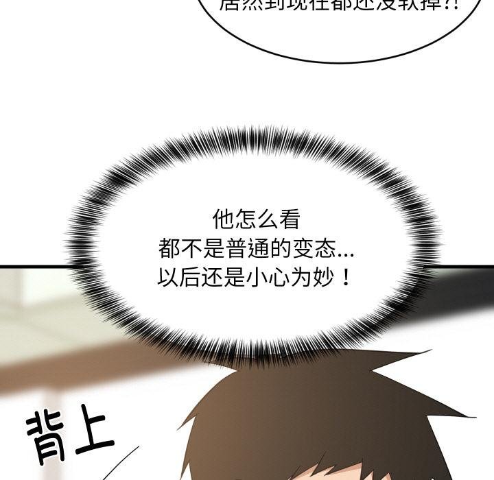 难缠姐妹偏要和我同居 - 第73話 - page 9
