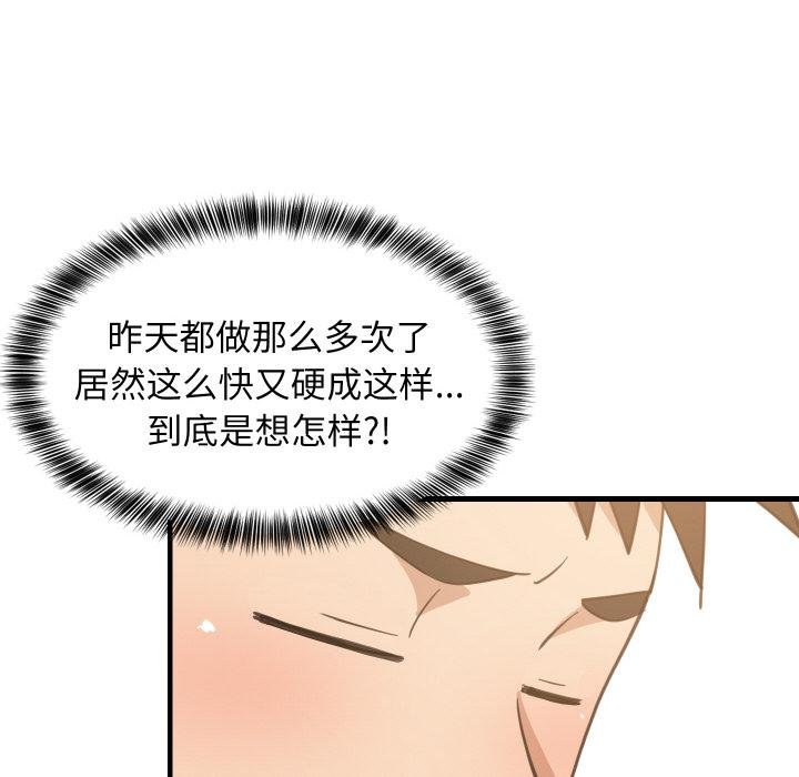 难缠姐妹偏要和我同居 - 第73話 - page 16