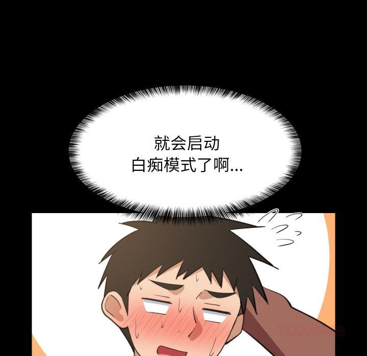 难缠姐妹偏要和我同居 - 第73話 - page 24
