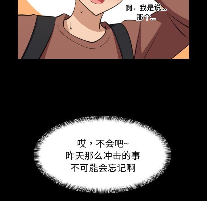 难缠姐妹偏要和我同居 - 第73話 - page 25