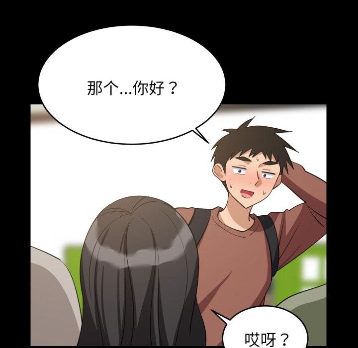 难缠姐妹偏要和我同居 - 第73話 - page 26
