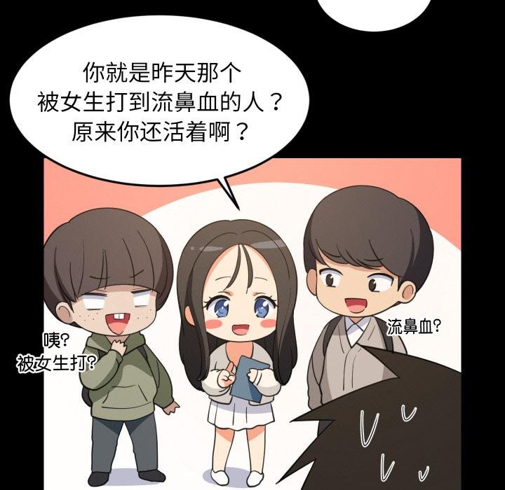 难缠姐妹偏要和我同居 - 第73話 - page 27