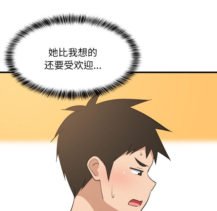 难缠姐妹偏要和我同居 - 第73話 - page 59