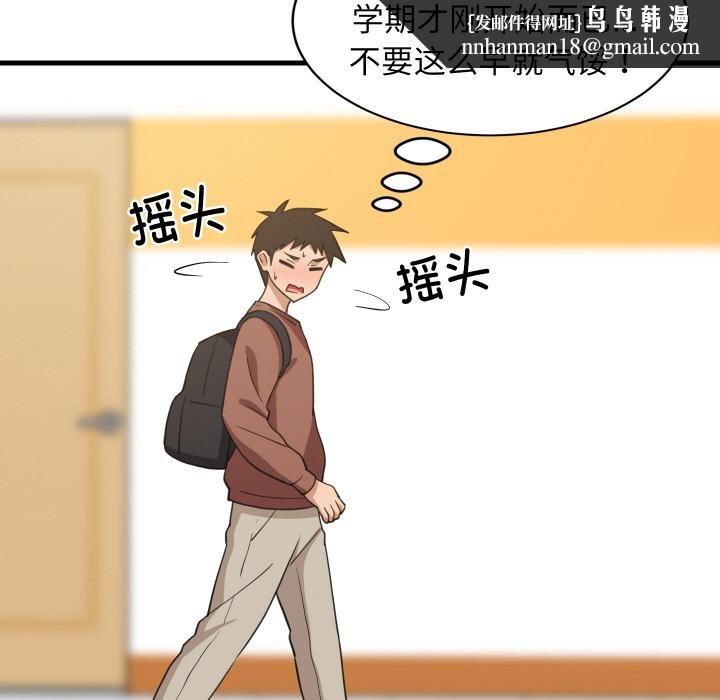 难缠姐妹偏要和我同居 - 第73話 - page 61