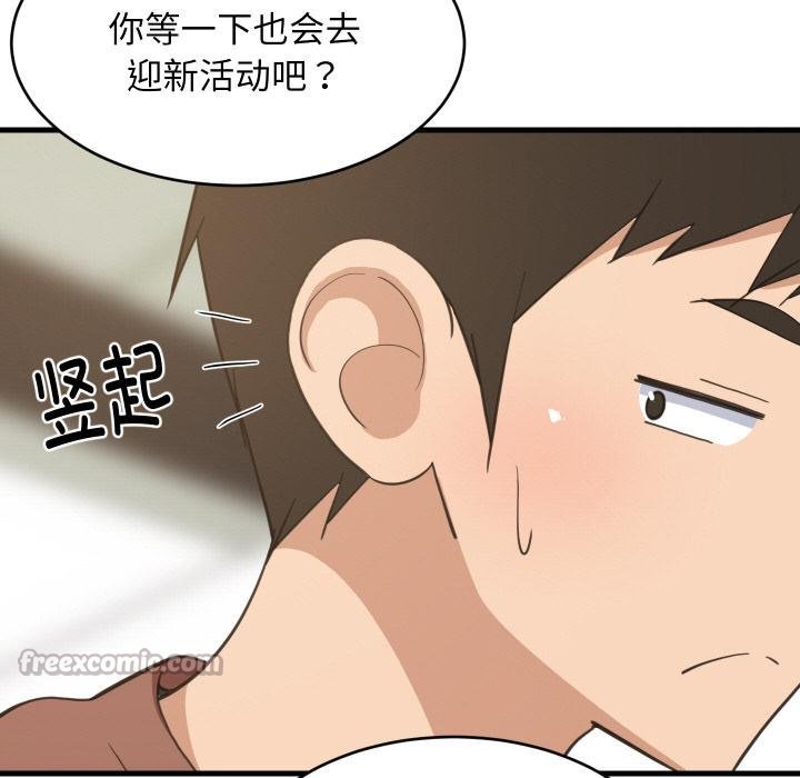 难缠姐妹偏要和我同居 - 第73話 - page 84