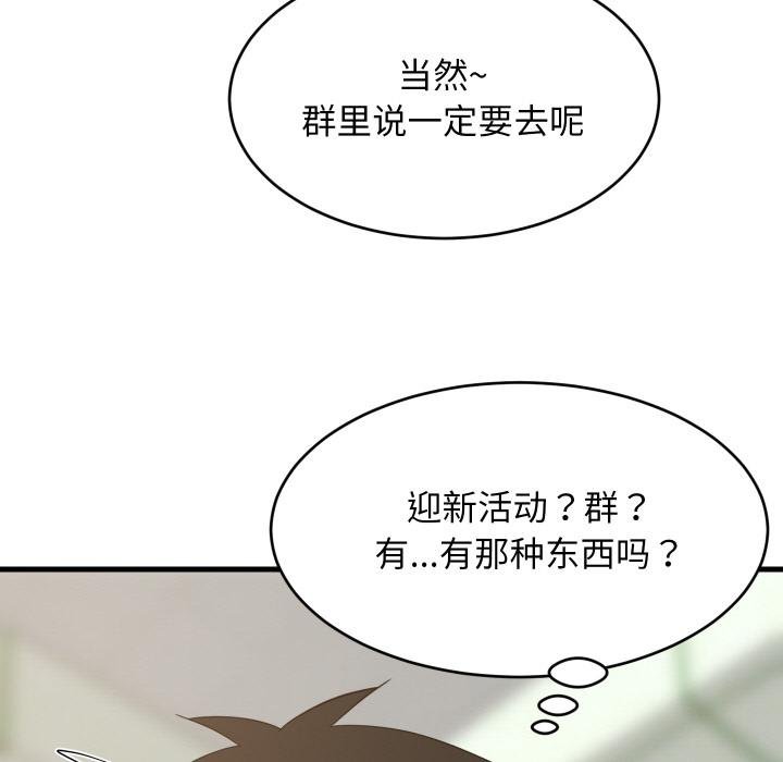 难缠姐妹偏要和我同居 - 第73話 - page 85