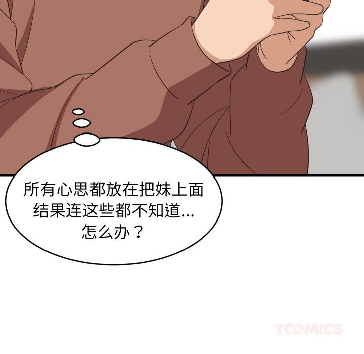 难缠姐妹偏要和我同居 - 第73話 - page 87