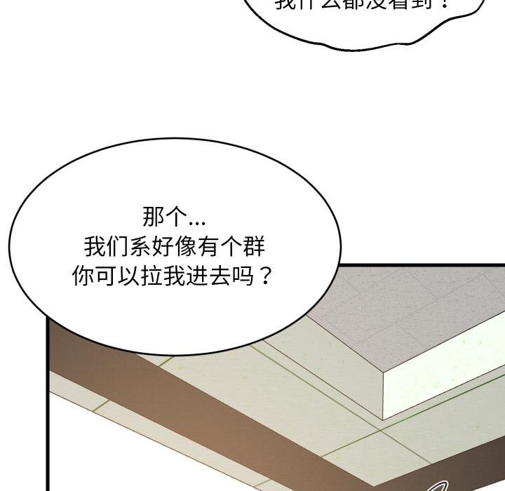 难缠姐妹偏要和我同居 - 第73話 - page 91
