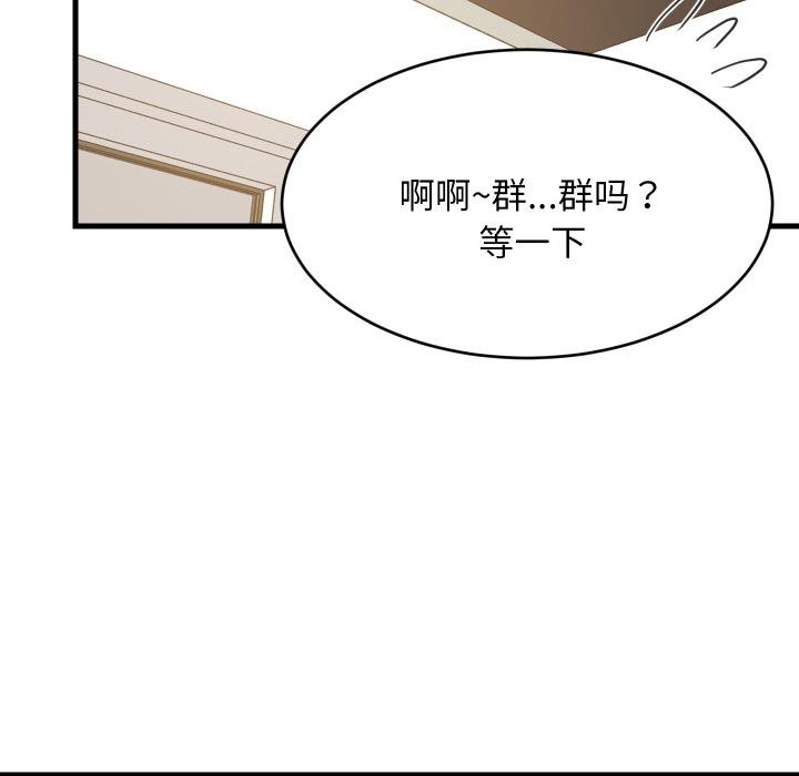 难缠姐妹偏要和我同居 - 第73話 - page 92