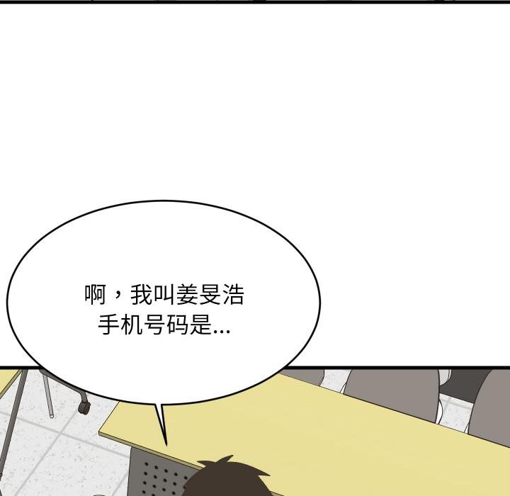 难缠姐妹偏要和我同居 - 第73話 - page 96