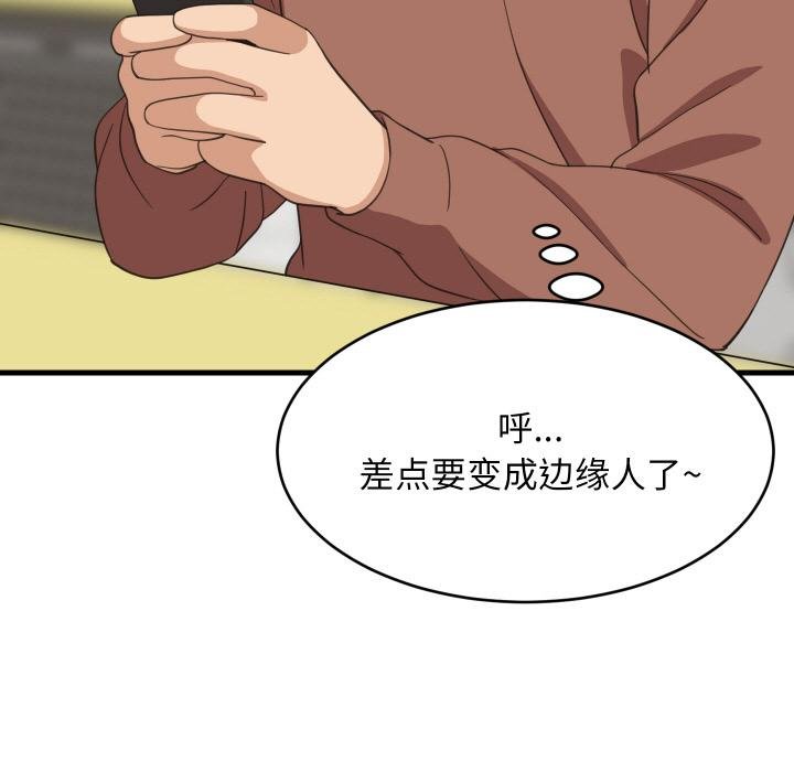 难缠姐妹偏要和我同居 - 第73話 - page 101