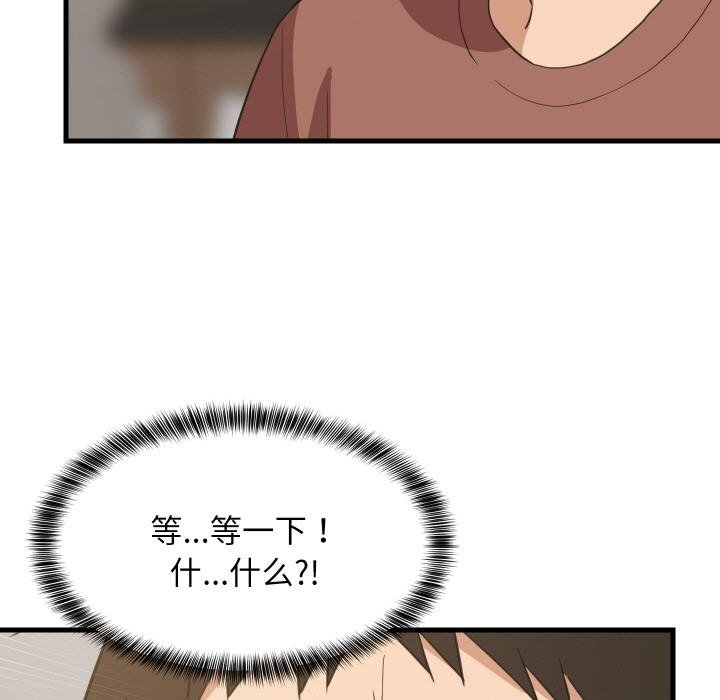 难缠姐妹偏要和我同居 - 第73話 - page 103