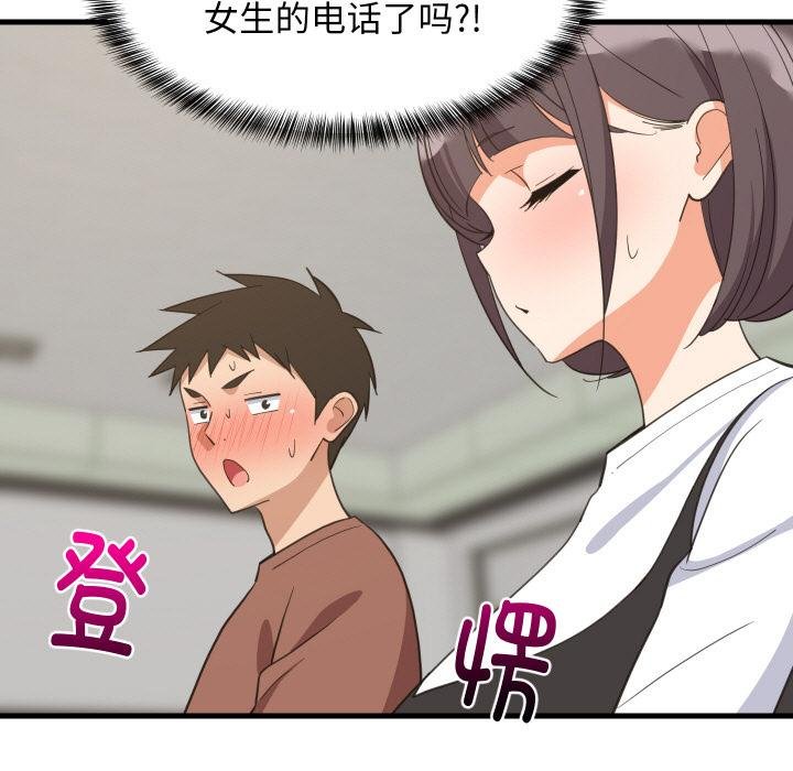 难缠姐妹偏要和我同居 - 第73話 - page 107