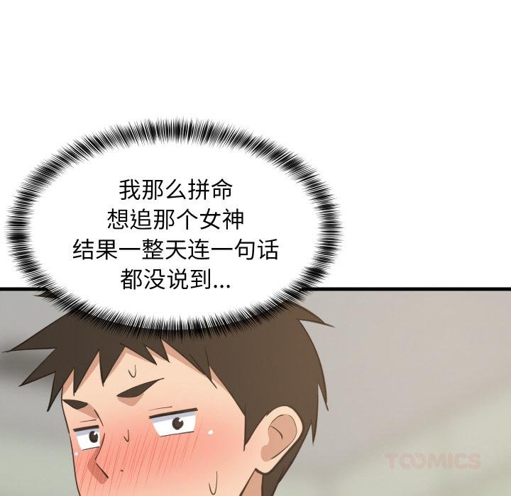 难缠姐妹偏要和我同居 - 第73話 - page 108