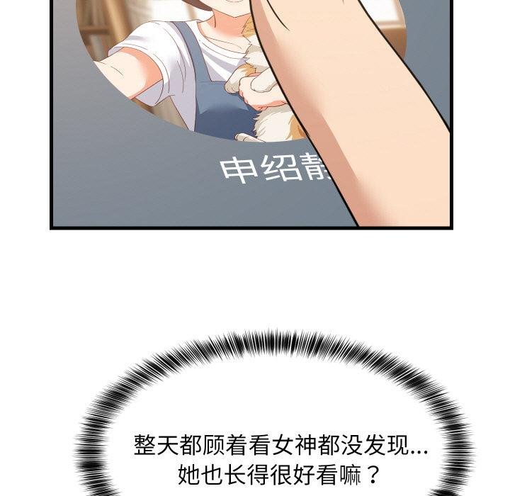 难缠姐妹偏要和我同居 - 第73話 - page 117