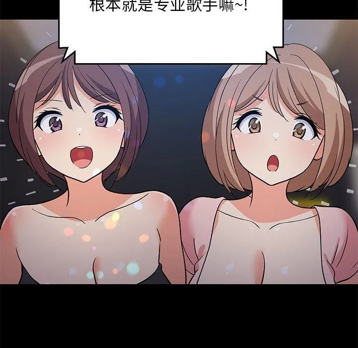 难缠姐妹偏要和我同居 - 第22話 - page 34