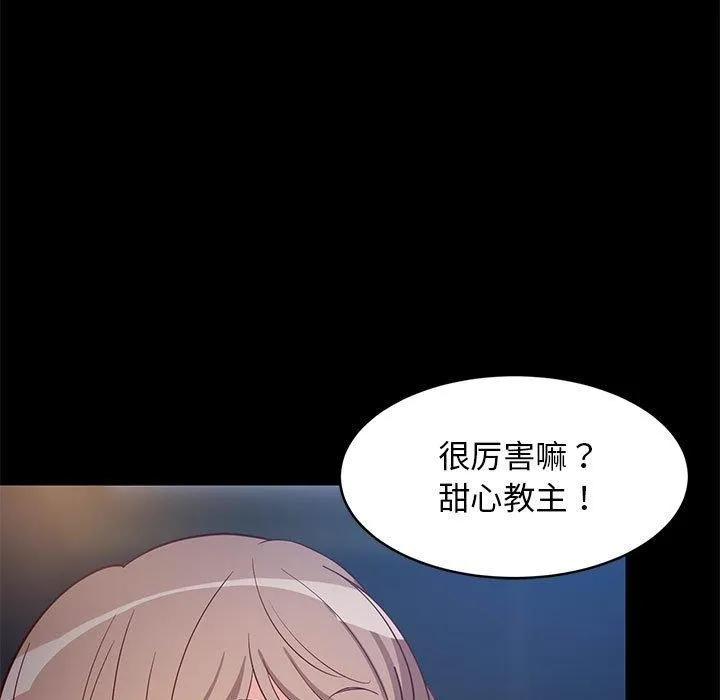 难缠姐妹偏要和我同居 - 第22話 - page 39