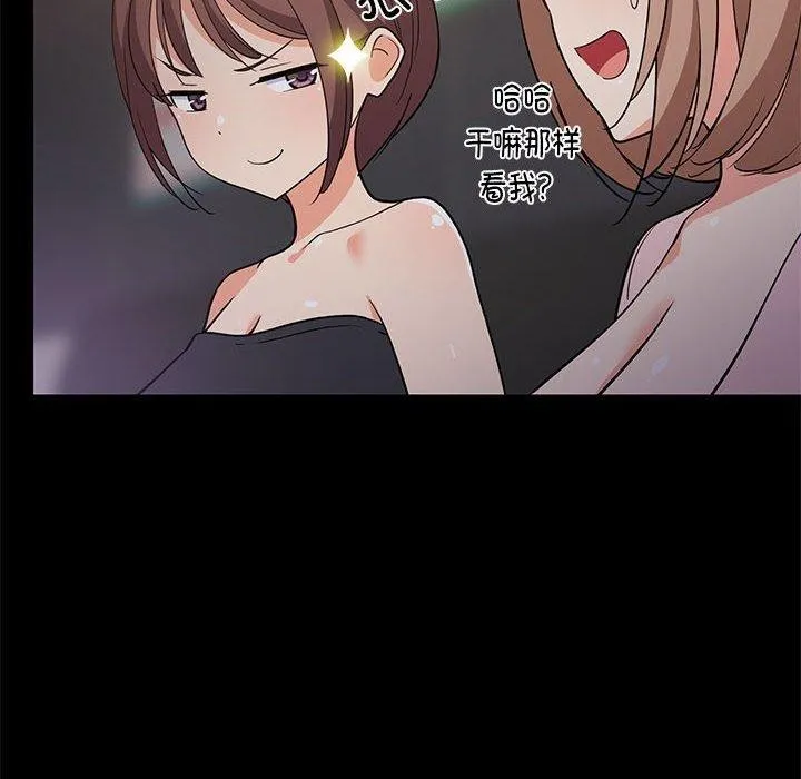 难缠姐妹偏要和我同居 - 第22話 - page 49