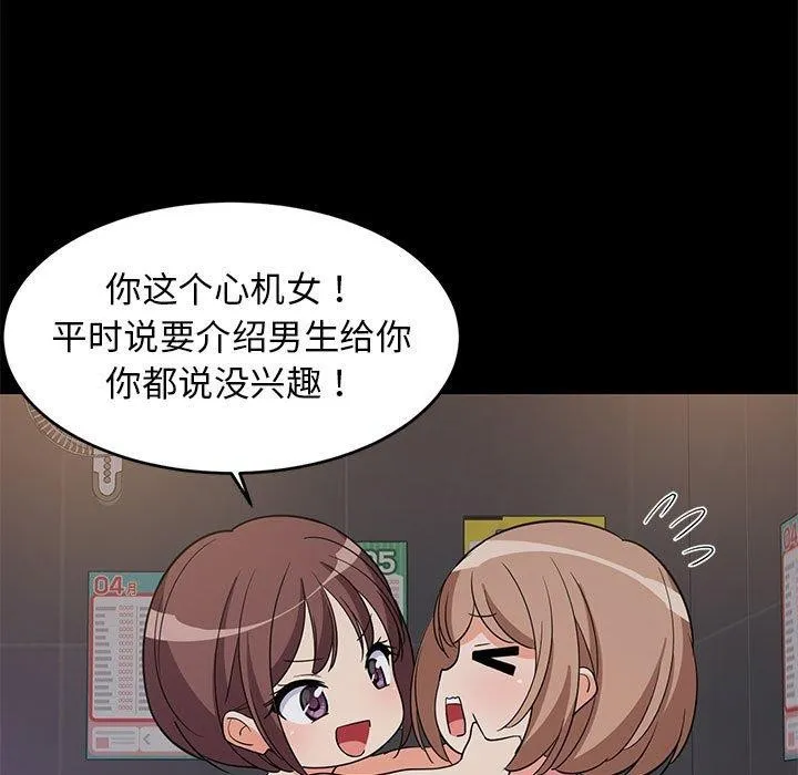难缠姐妹偏要和我同居 - 第22話 - page 50