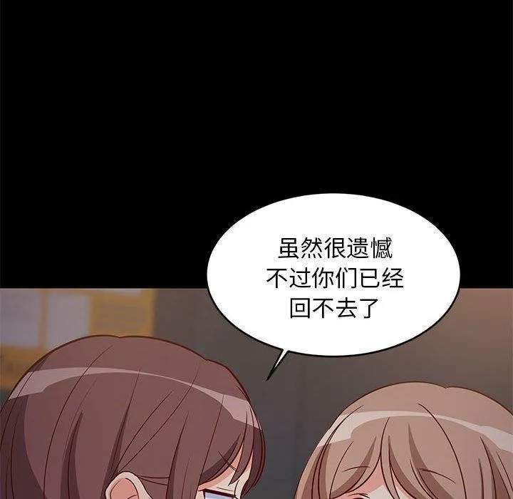 难缠姐妹偏要和我同居 - 第22話 - page 59