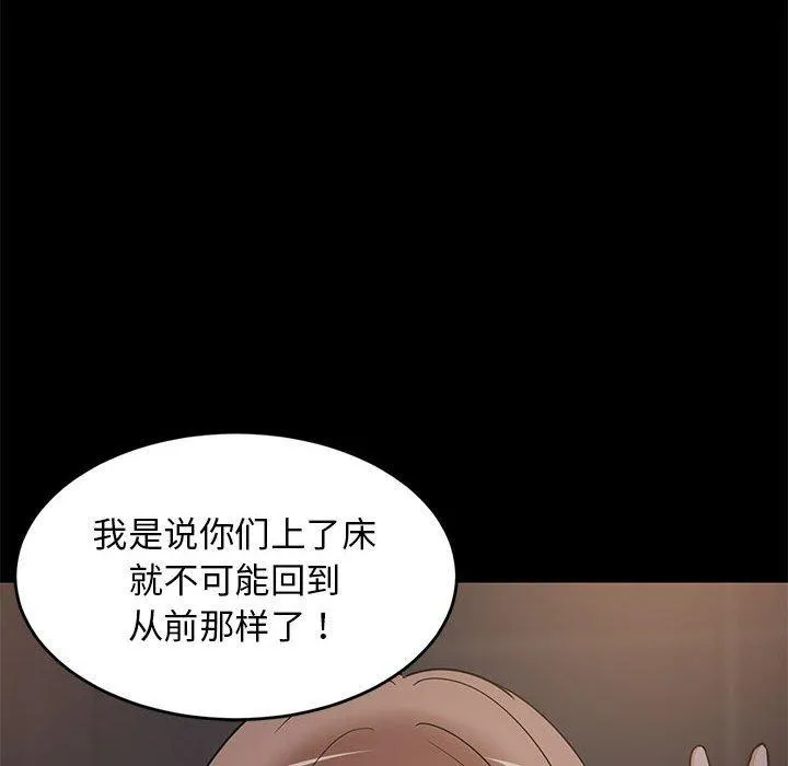 难缠姐妹偏要和我同居 - 第22話 - page 61