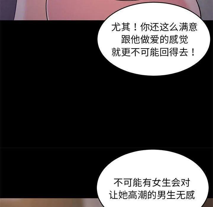 难缠姐妹偏要和我同居 - 第22話 - page 63