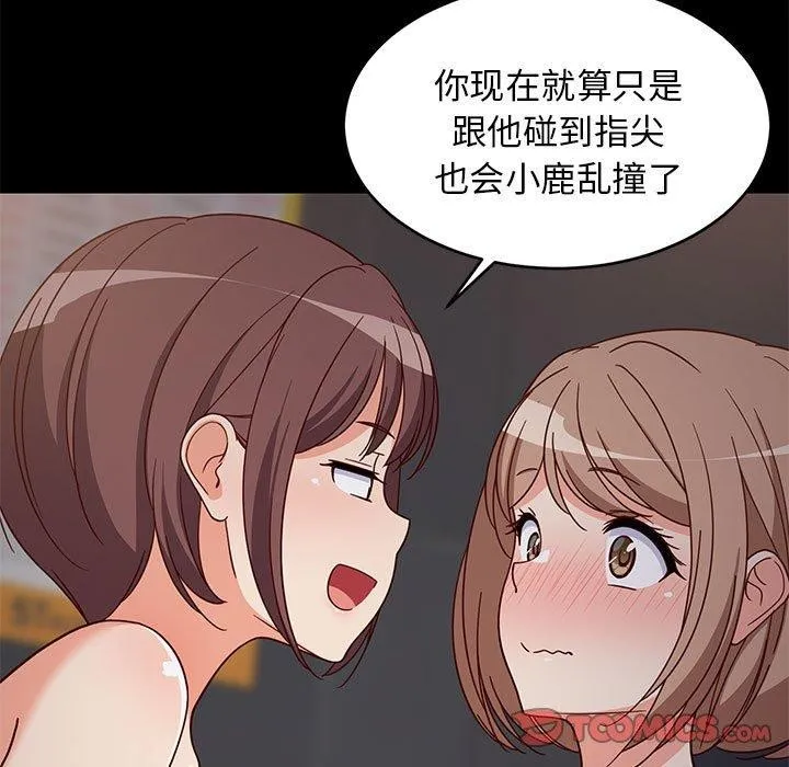 难缠姐妹偏要和我同居 - 第22話 - page 68