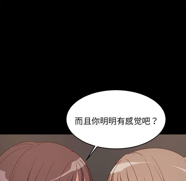 难缠姐妹偏要和我同居 - 第22話 - page 74
