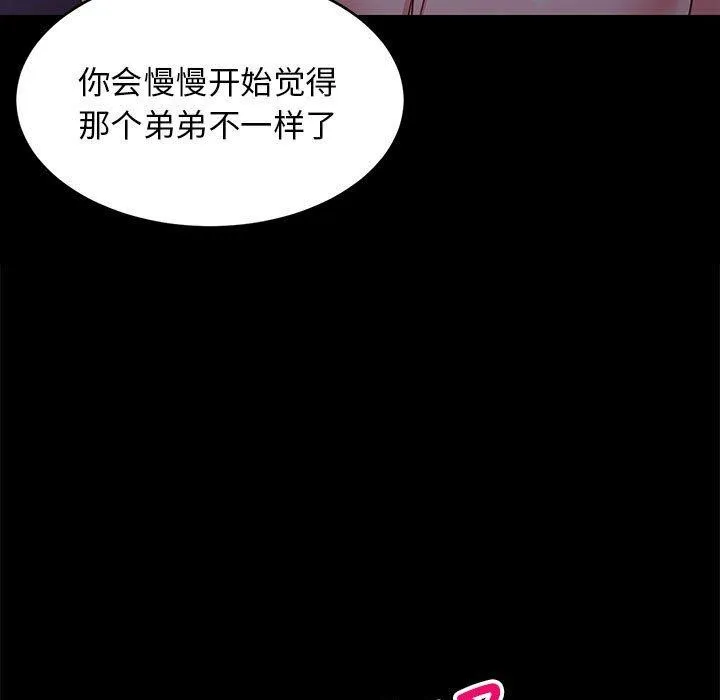 难缠姐妹偏要和我同居 - 第22話 - page 76
