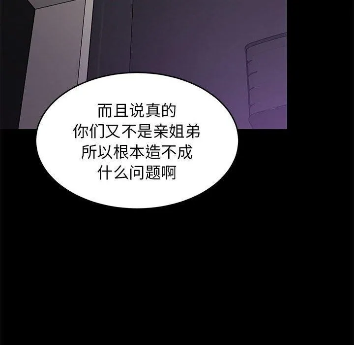 难缠姐妹偏要和我同居 - 第22話 - page 84