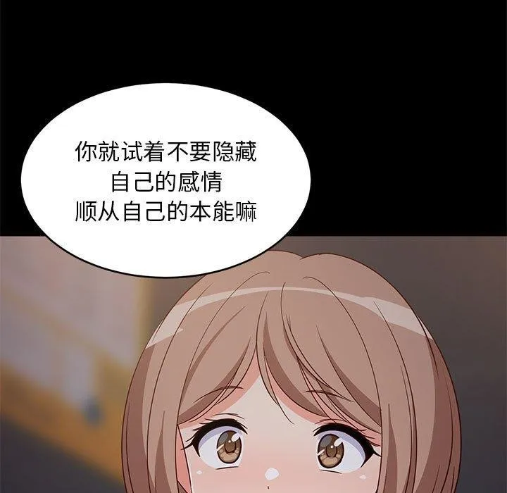 难缠姐妹偏要和我同居 - 第22話 - page 85