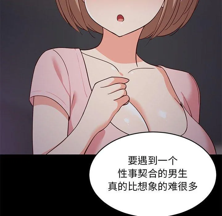 难缠姐妹偏要和我同居 - 第22話 - page 86