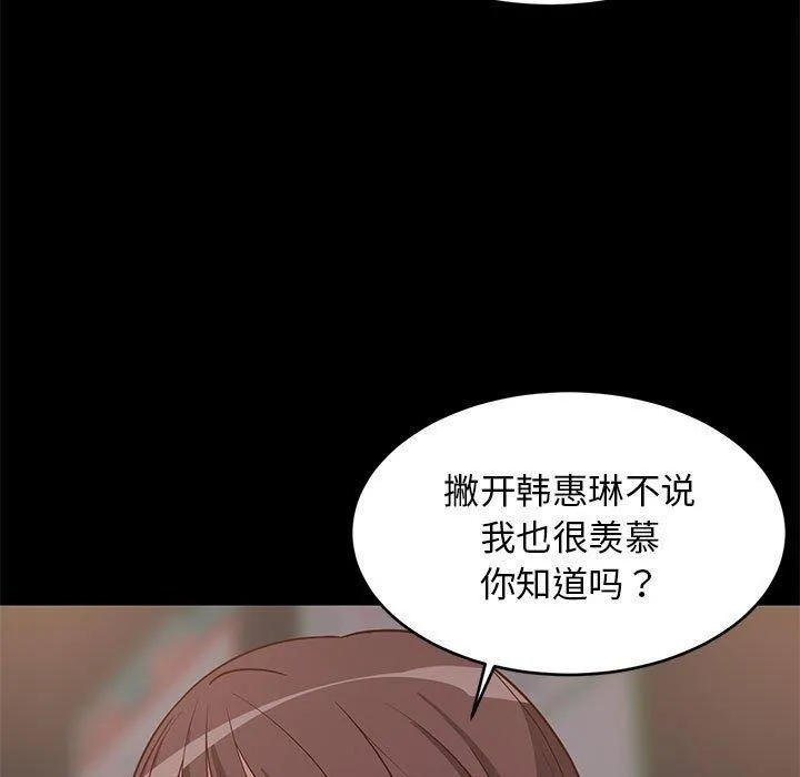 难缠姐妹偏要和我同居 - 第22話 - page 87