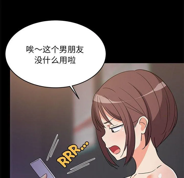 难缠姐妹偏要和我同居 - 第22話 - page 92