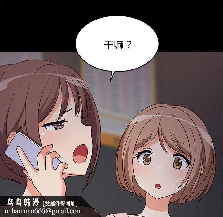 难缠姐妹偏要和我同居 - 第22話 - page 94