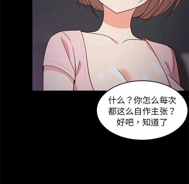 难缠姐妹偏要和我同居 - 第22話 - page 97